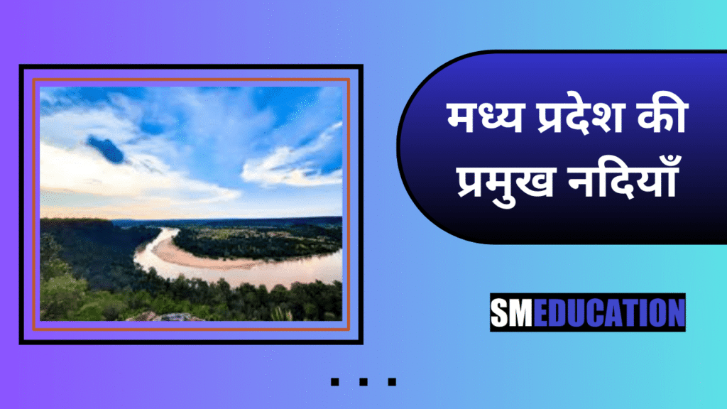 Rivers of Madhya Pradesh