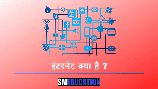What is internet in Hindi