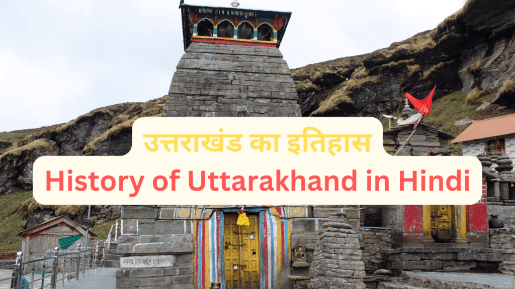 History of Uttarakhand in Hindi