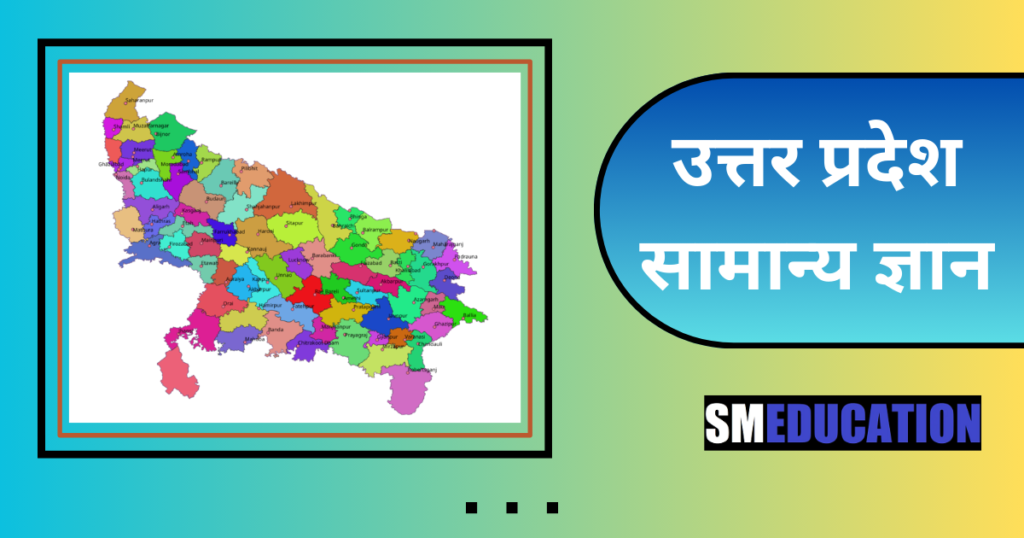 uttar pradesh gk