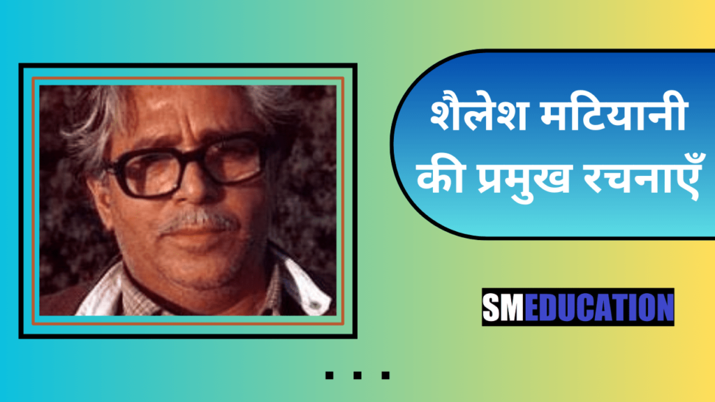 शैलेश मटियानी की प्रमुख रचनाएँ