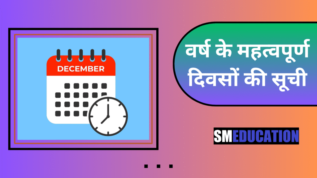 महत्वपूर्ण दिवस